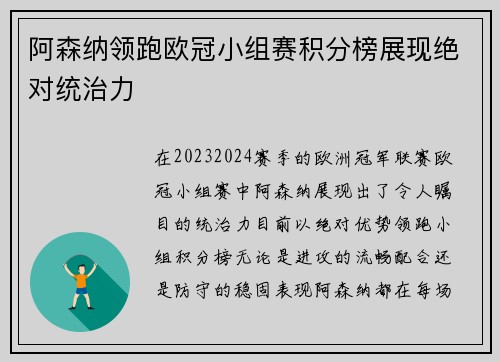 阿森纳领跑欧冠小组赛积分榜展现绝对统治力