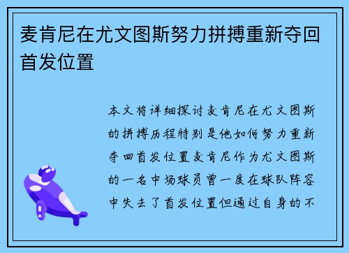 麦肯尼在尤文图斯努力拼搏重新夺回首发位置 麦肯尼在尤文图斯努力拼搏重新夺回首发位置