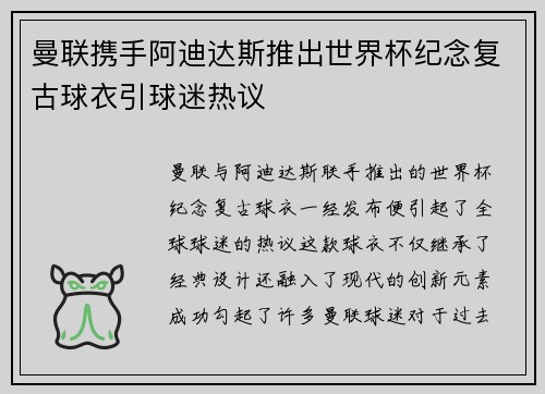 曼联携手阿迪达斯推出世界杯纪念复古球衣引球迷热议