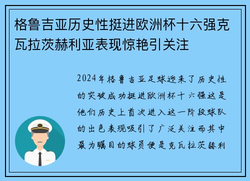 格鲁吉亚历史性挺进欧洲杯十六强克瓦拉茨赫利亚表现惊艳引关注 格鲁吉亚历史性挺进欧洲杯十六强克瓦拉茨赫利亚表现惊艳引关注